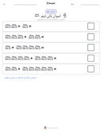 اسوان ہائی ڈیم پرنٹ کرنے کے قابل ورکشیٹ کا پیش نظارہ