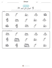 اسوان ہائی ڈیم پرنٹ کرنے کے قابل ورکشیٹ کا پیش نظارہ