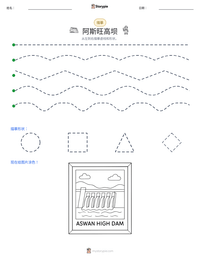阿斯旺高坝 可打印工作表预览