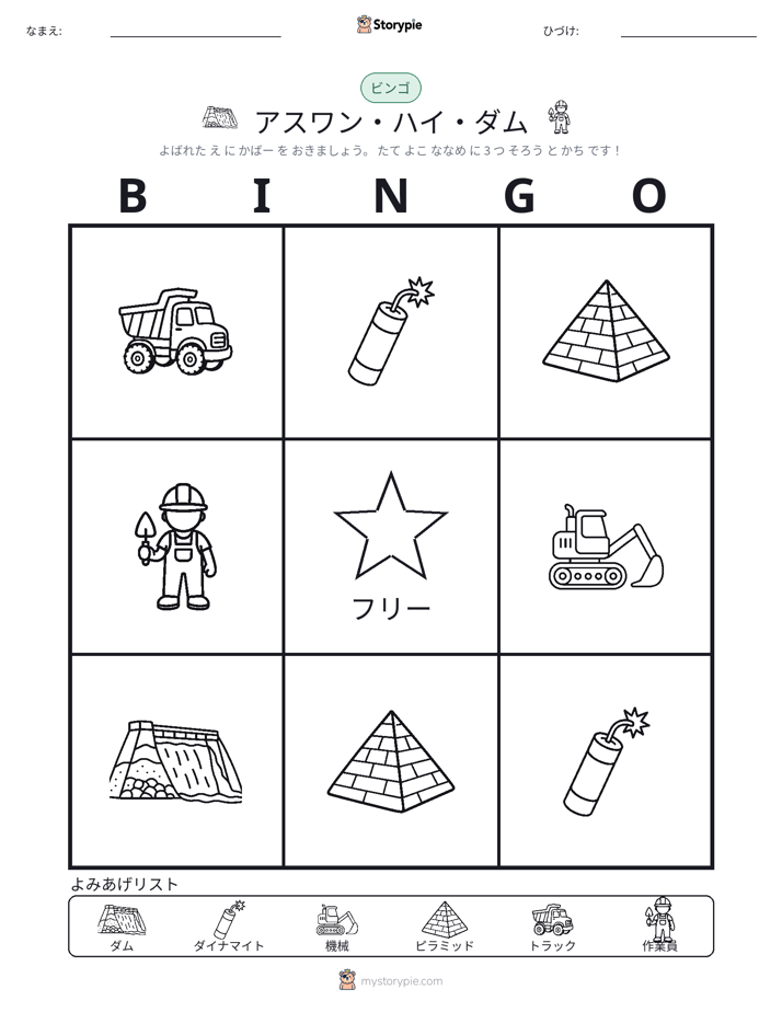 ピクチャービンゴ