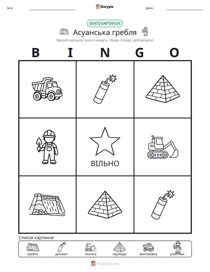 Бінго з Малюнками