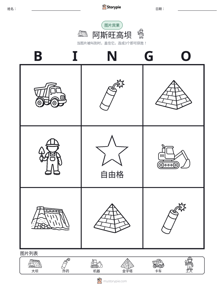 图片宾果