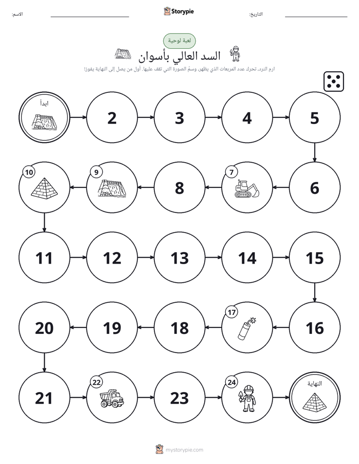 لعبة لف و تحرك