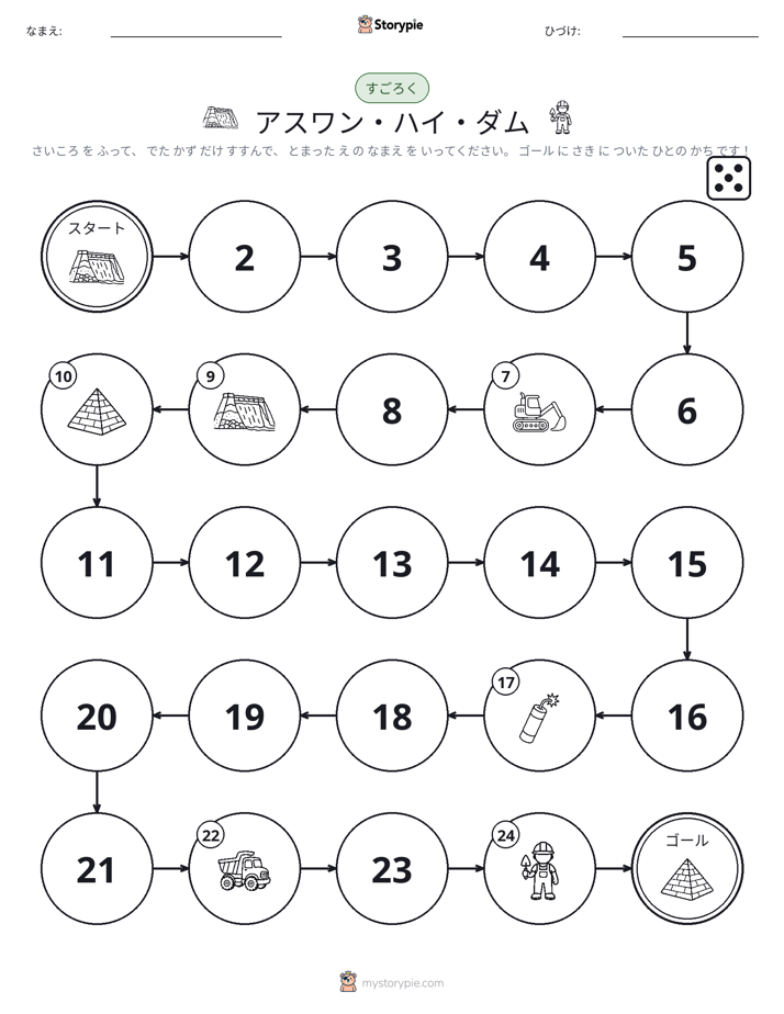 ロール＆ムーブゲーム