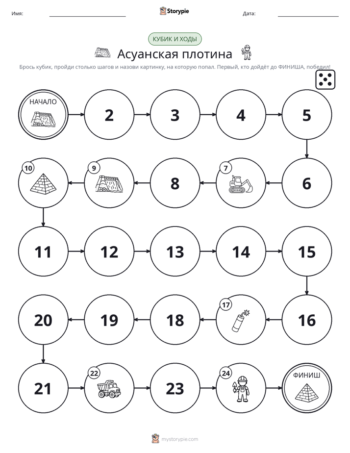Игра: катай и двигайся