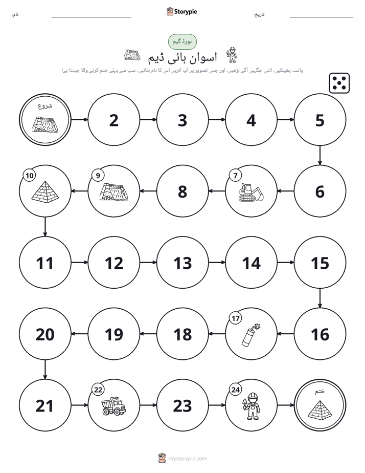 رول اور منتقل کریں کھیل