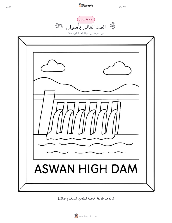 صفحة تلوين