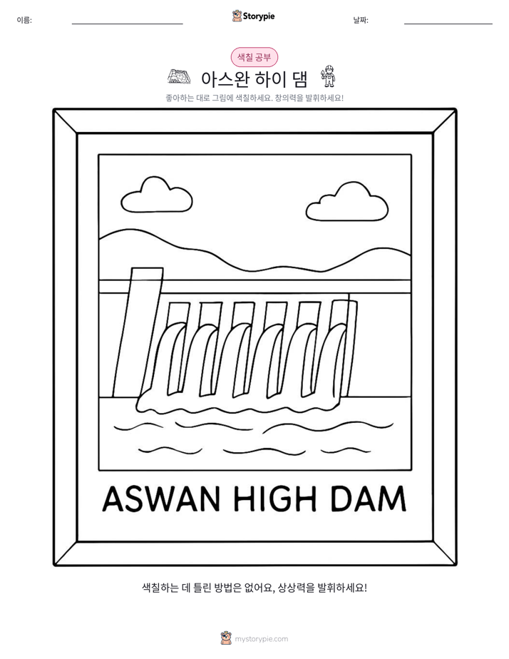 색칠하기 페이지