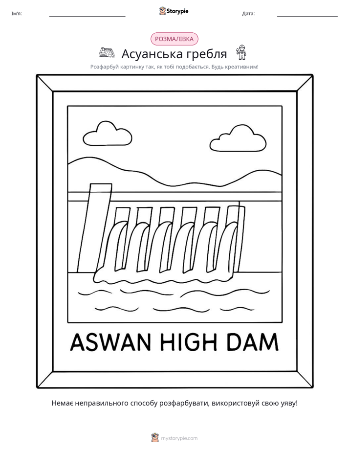 Розмальовка