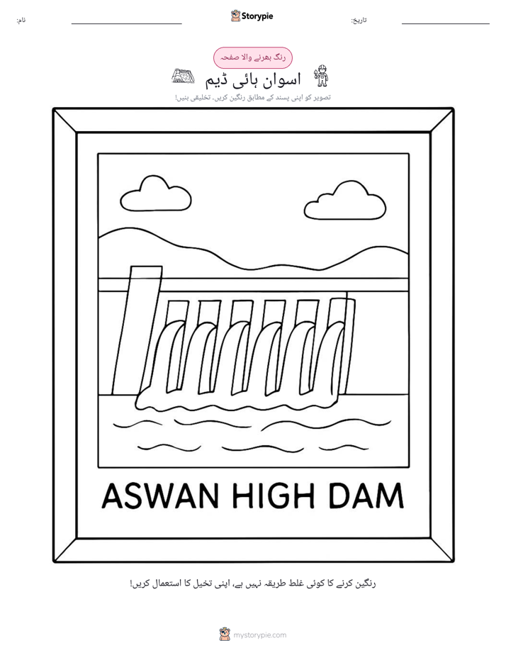 رنگ بھرنے کا صفحہ
