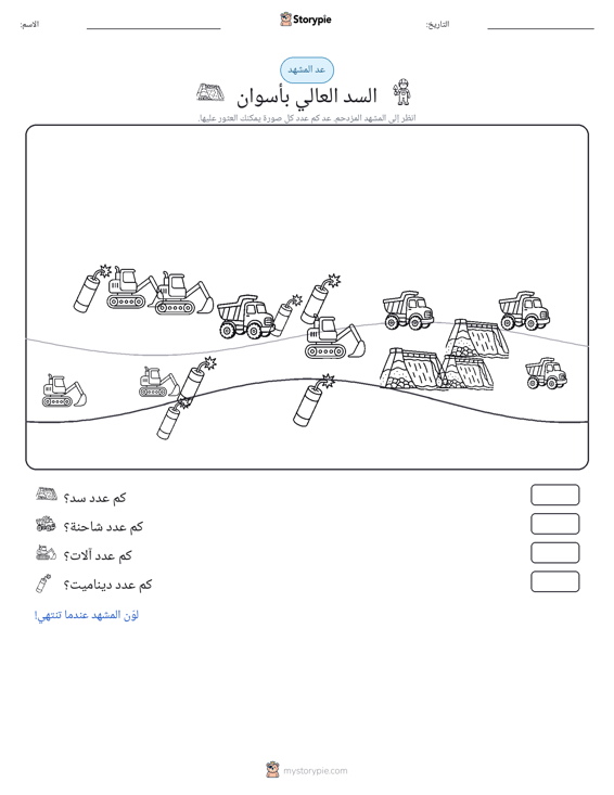 مشهد العد