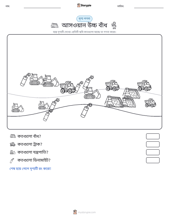 গণনা দৃশ্য