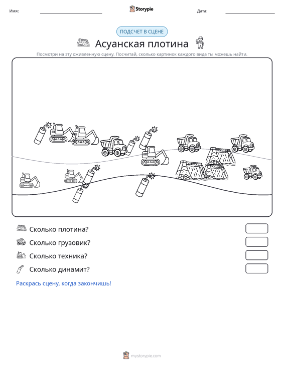 Сцена счёта