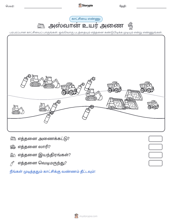 எண்ணிக்கை காட்சி