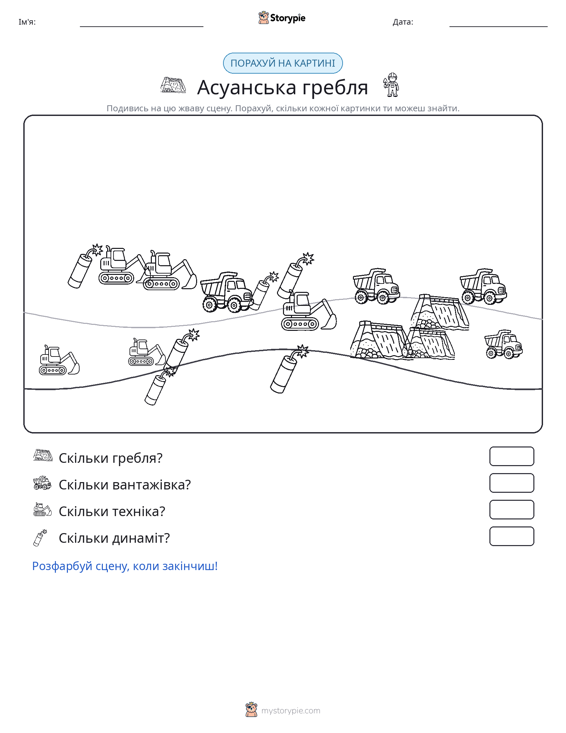 Сцена підрахунку