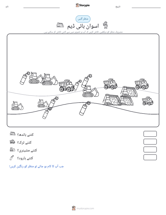 گنتی کا منظر