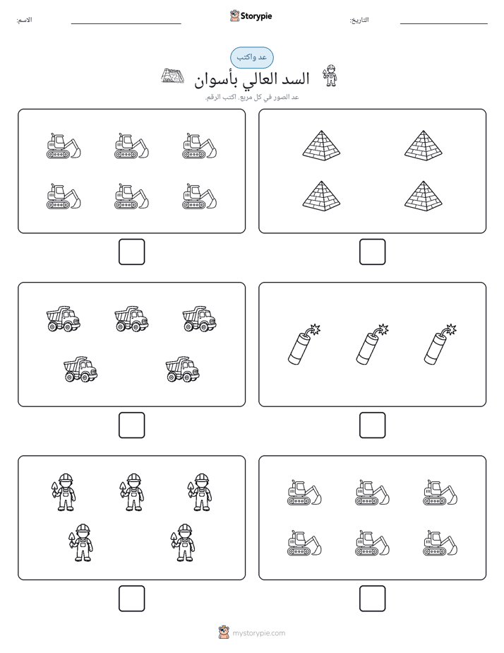 عد و اكتب