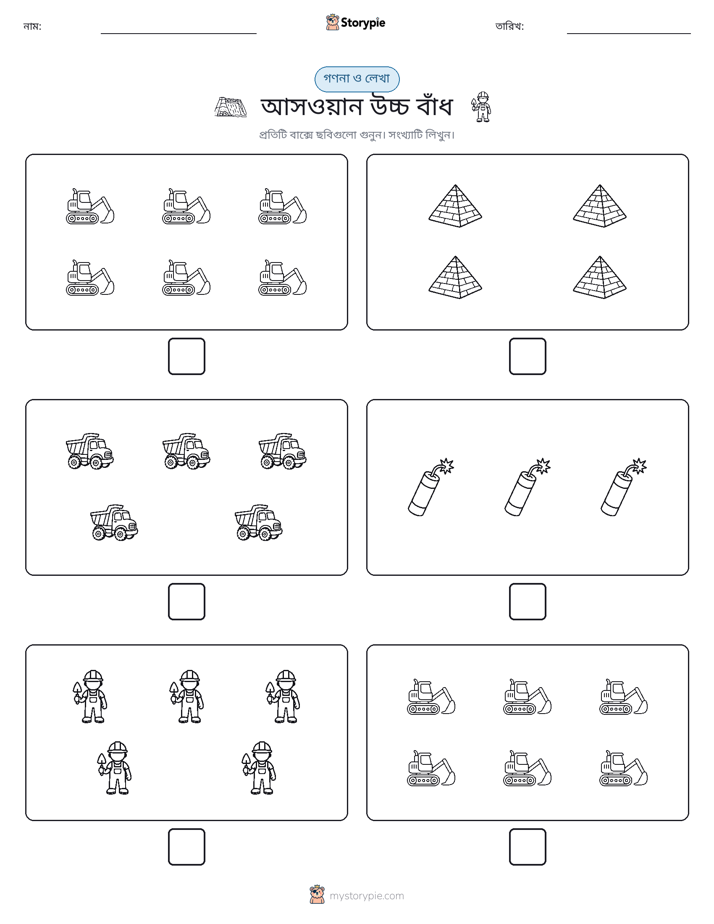 গণনা & লিখুন