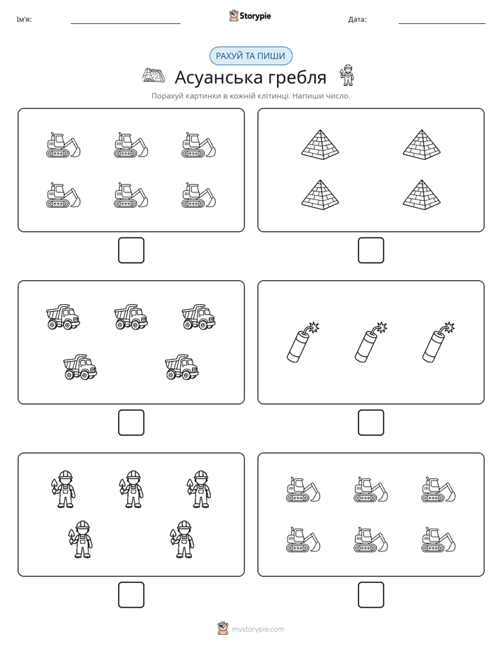 Рахуй та Пиши