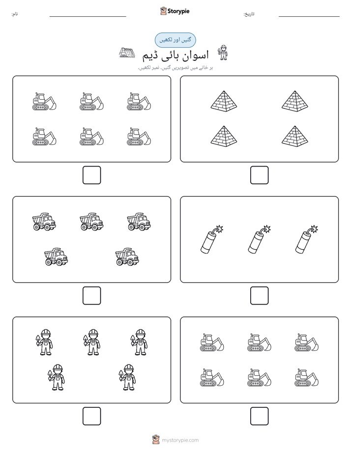 گنیں اور لکھیں