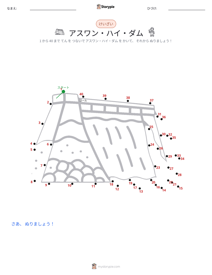 点つなぎ