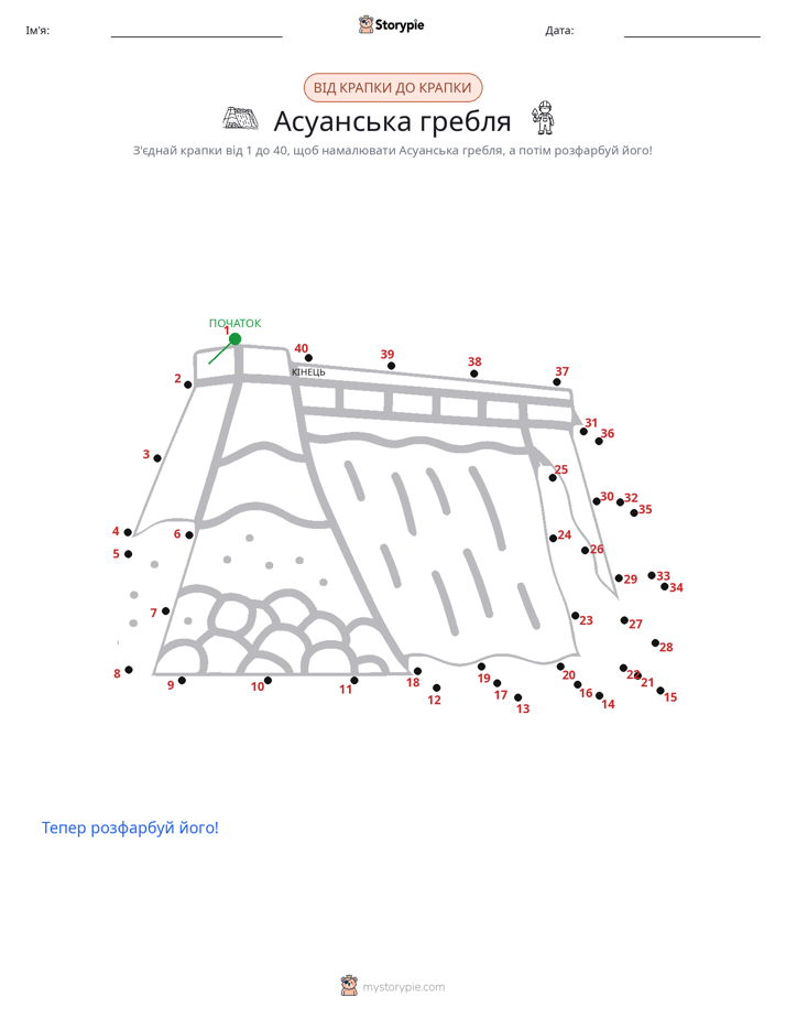 З'єднай точки