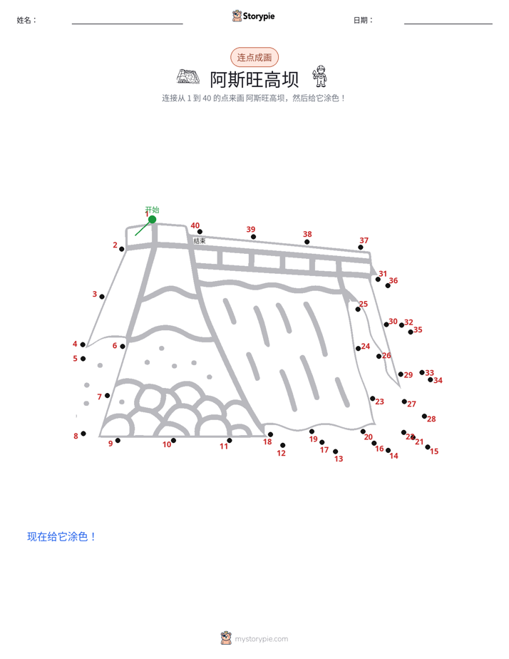 连点成线