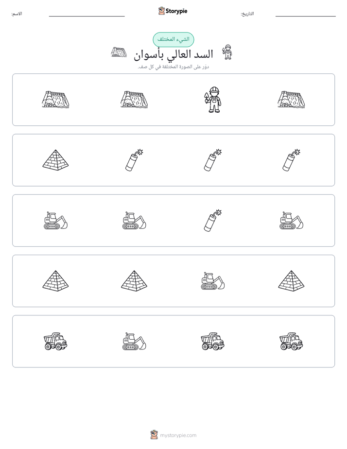 الغريب