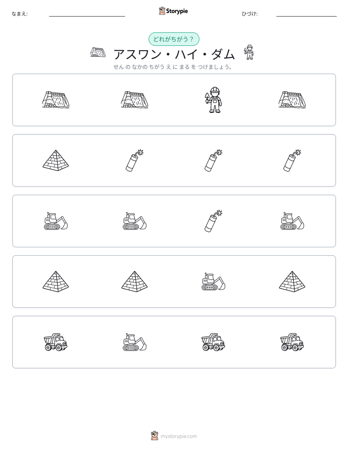 異なるものを見つけよう