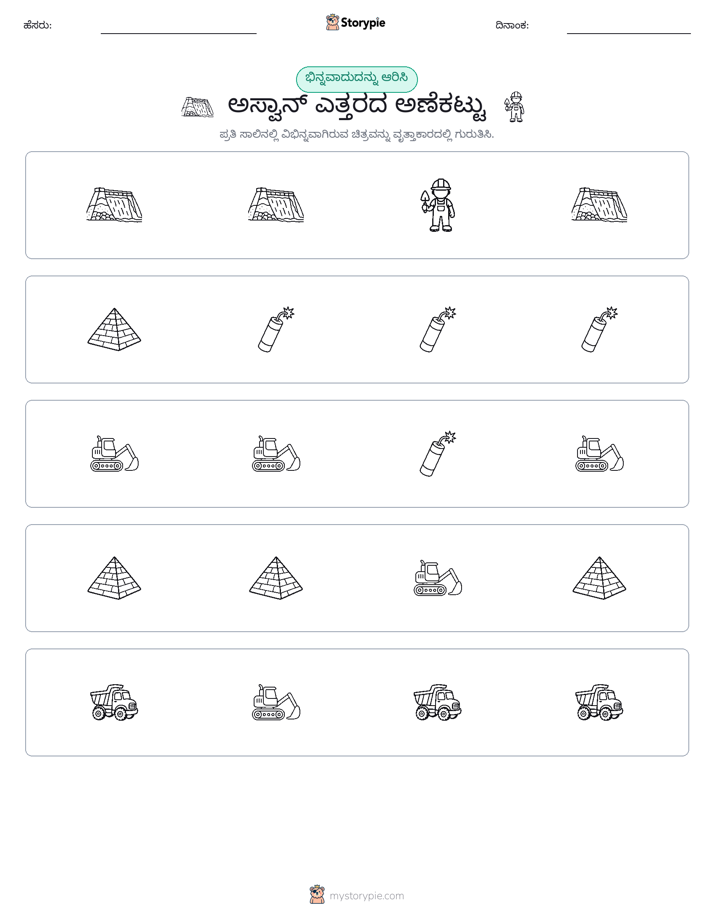 ವಿಭಿನ್ನದೊಂದು