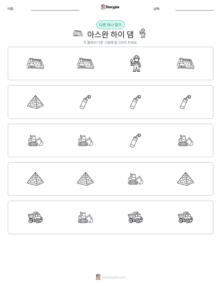 이상한 것 찾기