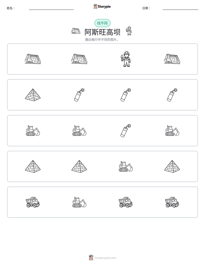 找不同