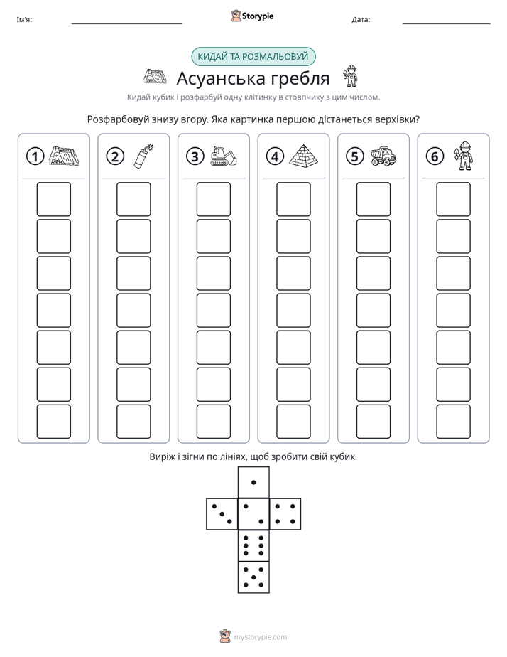 Катай та Розфарбовуй