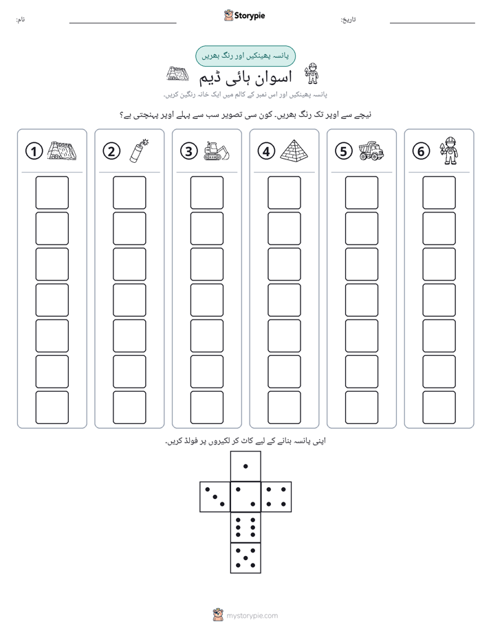 رول اور رنگ