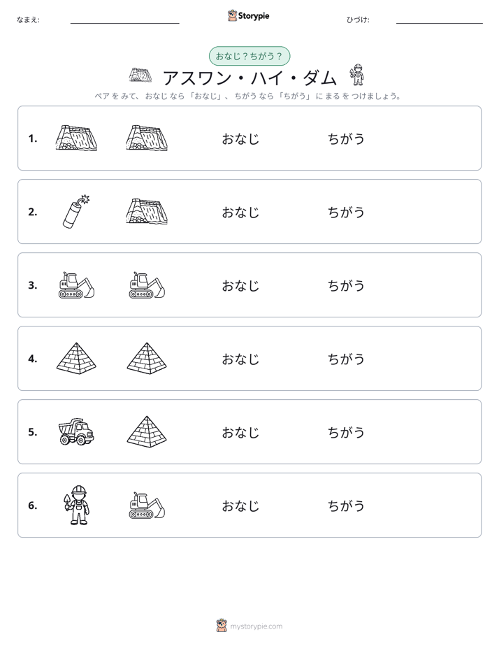 同じか違うか