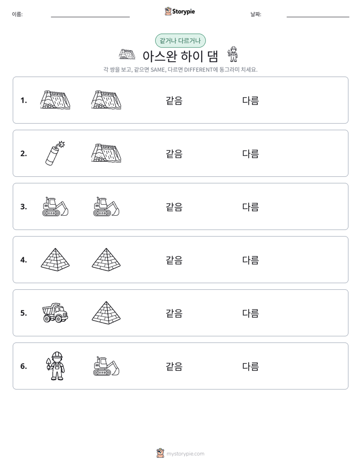 같은 것 또는 다른 것