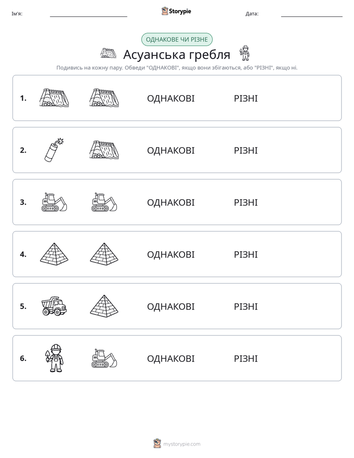 Однакові чи різні