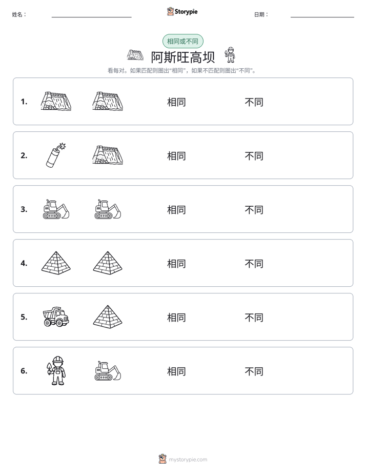 相同或不同