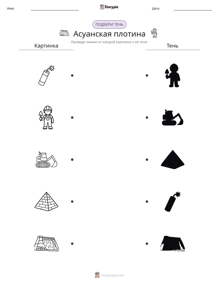Сопоставление теней