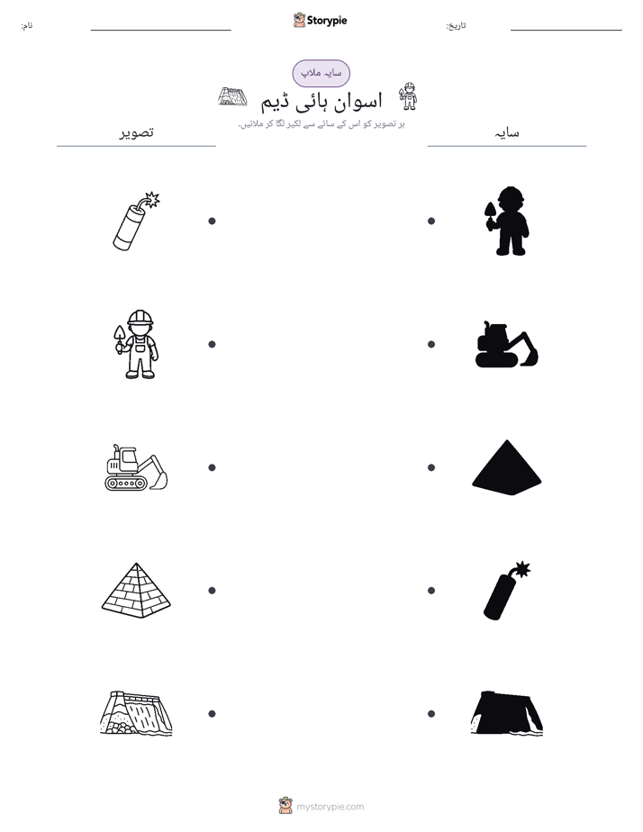 سایہ ملائیں