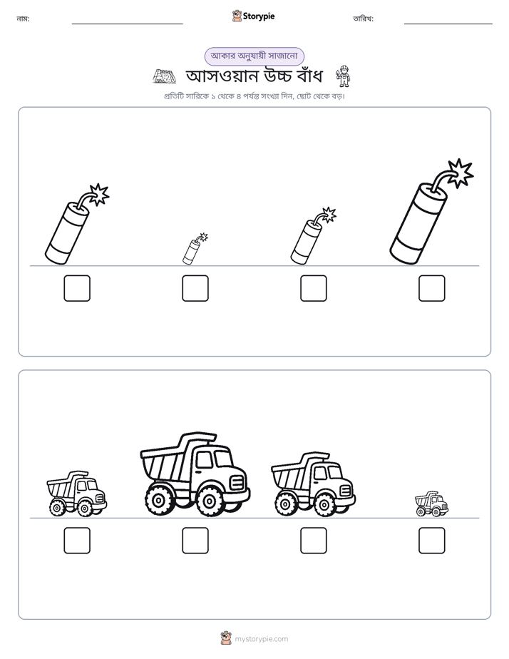আকারের ক্রম