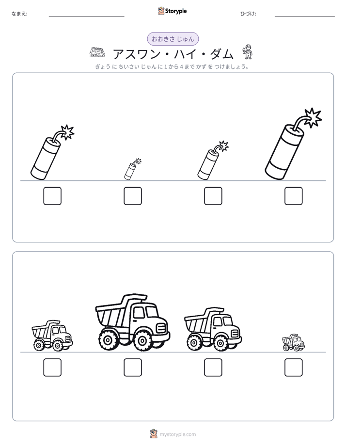 サイズ順