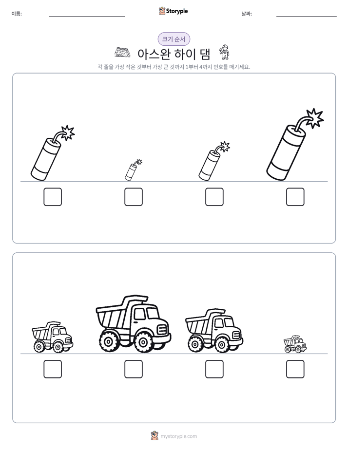 크기 순서