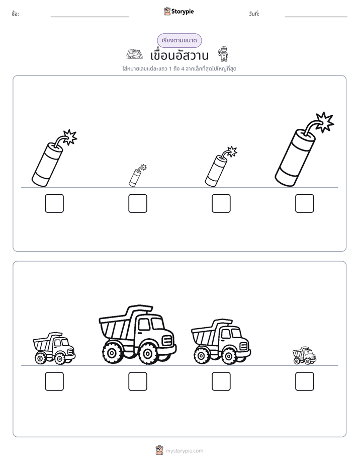 ลำดับขนาด
