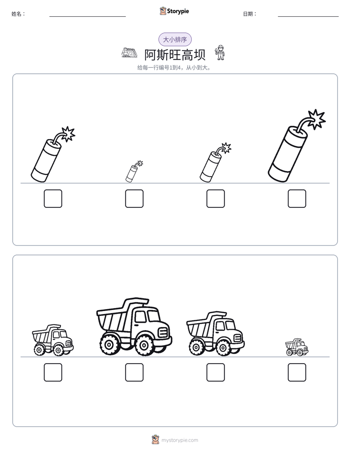 大小排序