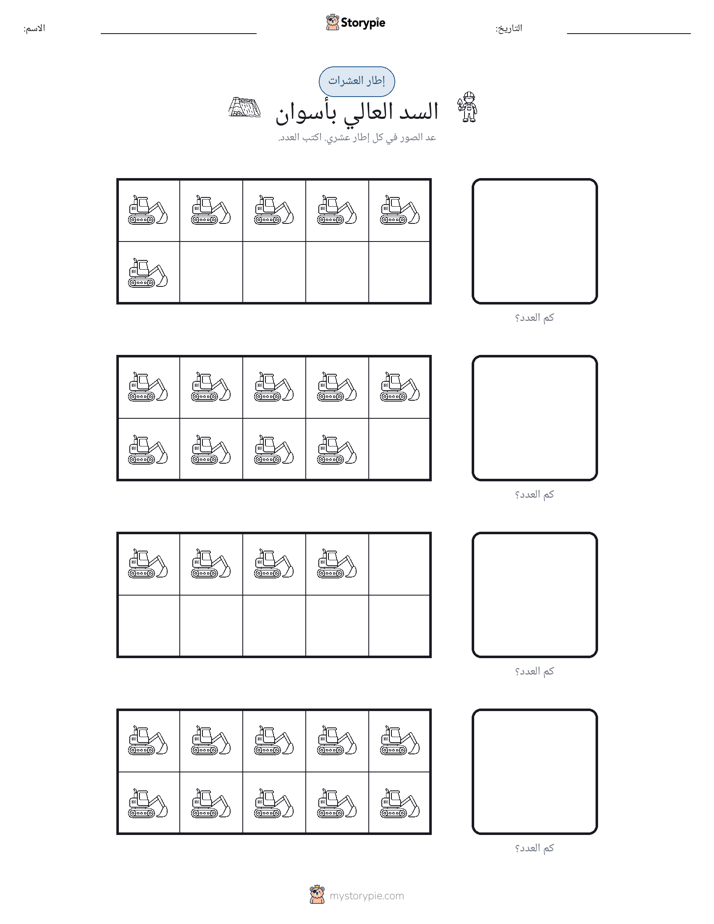 إطار العشرة