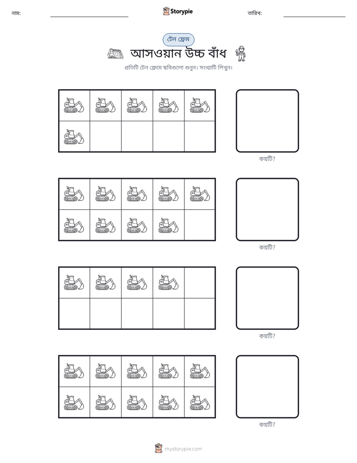 দশ ফ্রেম