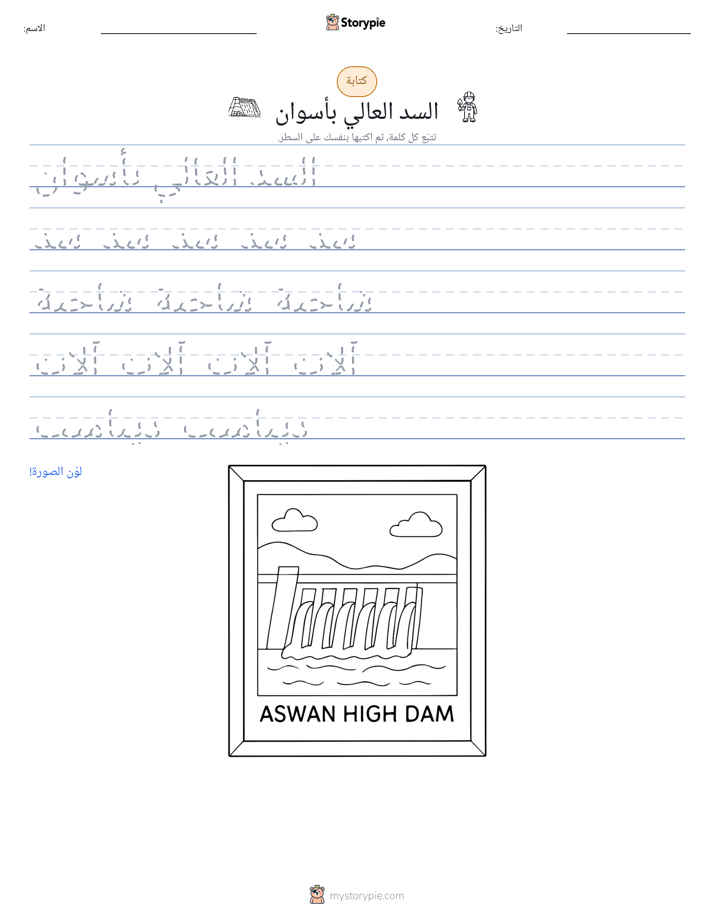 تمرين الكتابة