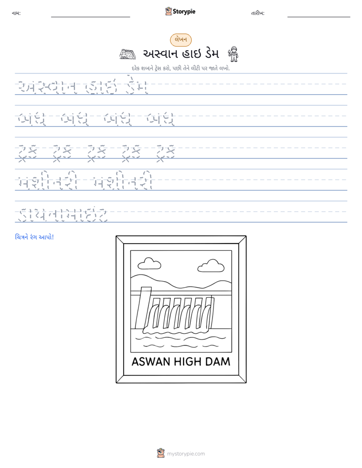 લખાણ પ્રેક્ટિસ