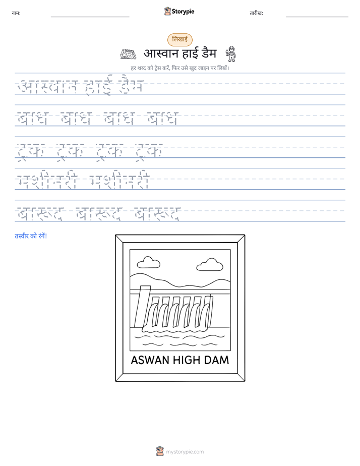 लेखन अभ्यास